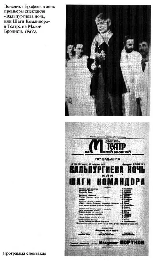 Венедикт Ерофеев Человек нездешний - фото 30