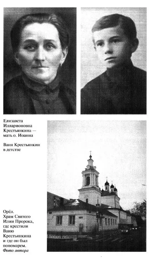 Отец Иоанн Крестьянкин - фото 6