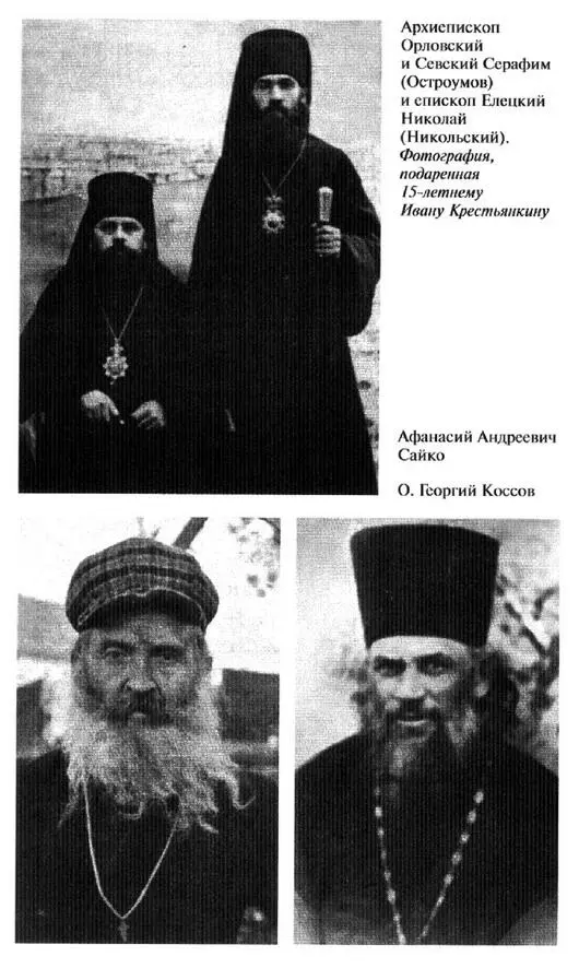 Отец Иоанн Крестьянкин - фото 7