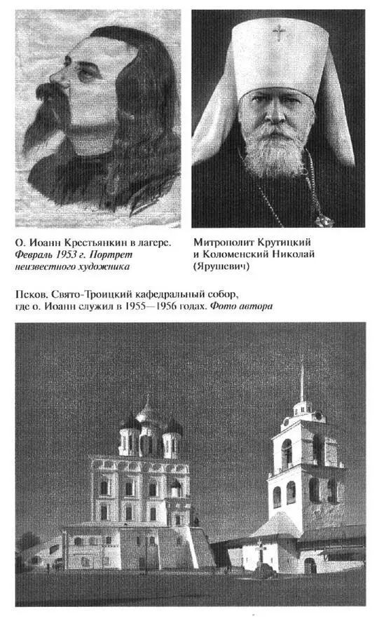 Отец Иоанн Крестьянкин - фото 14