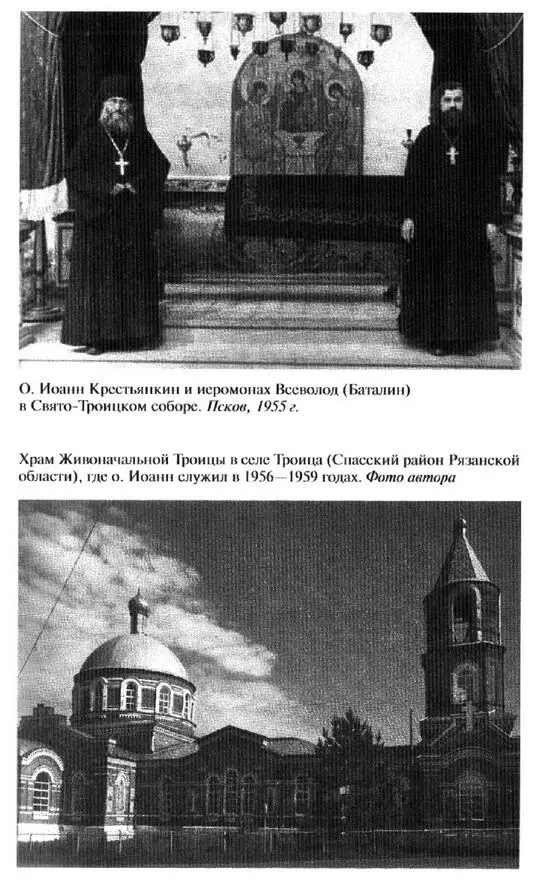 Отец Иоанн Крестьянкин - фото 15