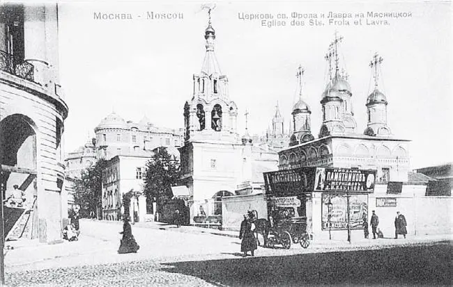 Церковь Флора и Лавра на Мясницкой Открытое письмо То был день Флора и - фото 176