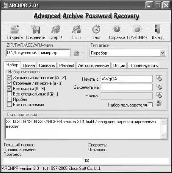 Рис 325 Программа Advanced Archive Password Recoveiy В верхней части окна - фото 32