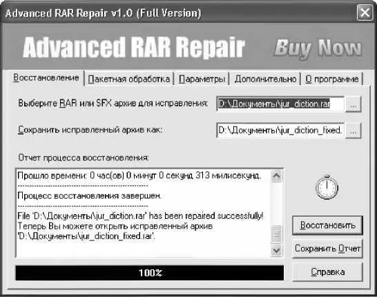 Рис 47 Пользовательский интерфейс Advanced RAR Repair Как видно на - фото 60