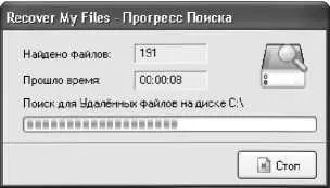 Рис 556 Информация о ходе поиска При необходимости вы можете досрочно - фото 131