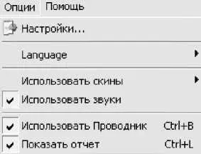 Рис 611 Меню Опции С помощью команды Опции Проводникосуществляется - фото 163