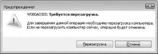 Рис 765 Сообщение о необходимости перезагрузки На данный запрос следует - фото 265