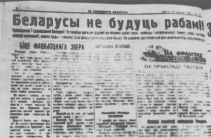 Белорусы не будут рабами Батька Минай с киноленты отснятой в тылу врага - фото 5