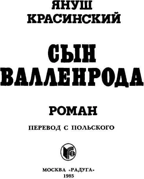 I Они миновали группу немецких затем польских паломников и сразу же за - фото 1