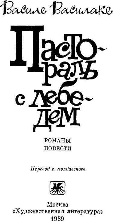 СЕСТРЫ ЖИЗНЬ И СМЕРТЬ И ДЯДЮШКА ХРОНЯ Мир был еще таким новым что многие - фото 1