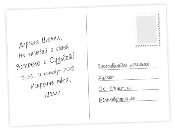 Харрисон нахмурился Почему открытка подписана Шелли от Шелли У Шелли с её - фото 9