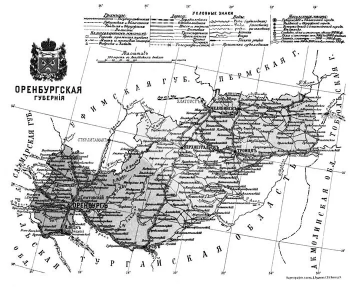 Оренбургская губерния в 1913 году Карта из книги Россия Географическое - фото 1