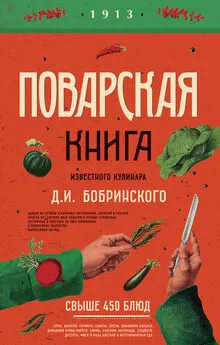 Д Бобринский - Поварская книга известного кулинара Д. И. Бобринского @bookinier