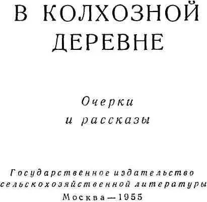 Анатолий Калинин НА СРЕДНЕМ УРОВНЕ Рассказ об одном районе Есть разные - фото 1