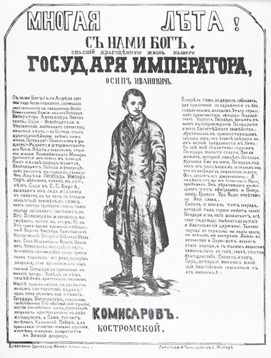 Листок посвящённый Осипу Комиссарову Судьба нечаянно оказавшегося в нужном - фото 22