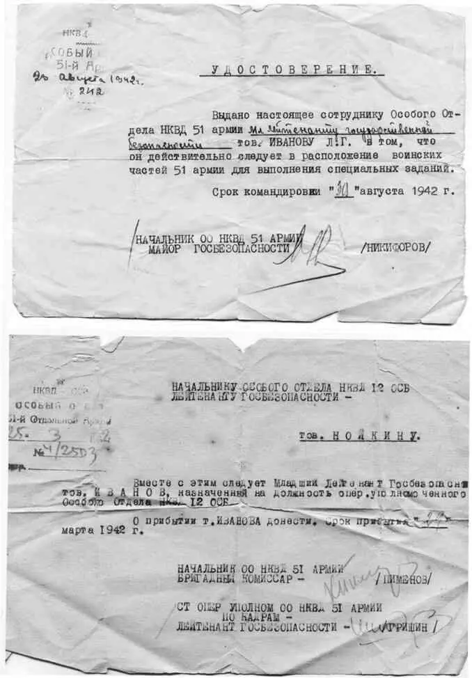 Удостоверения Особого отдела НКВД 51й армии выданные в 1942 году С водой - фото 15