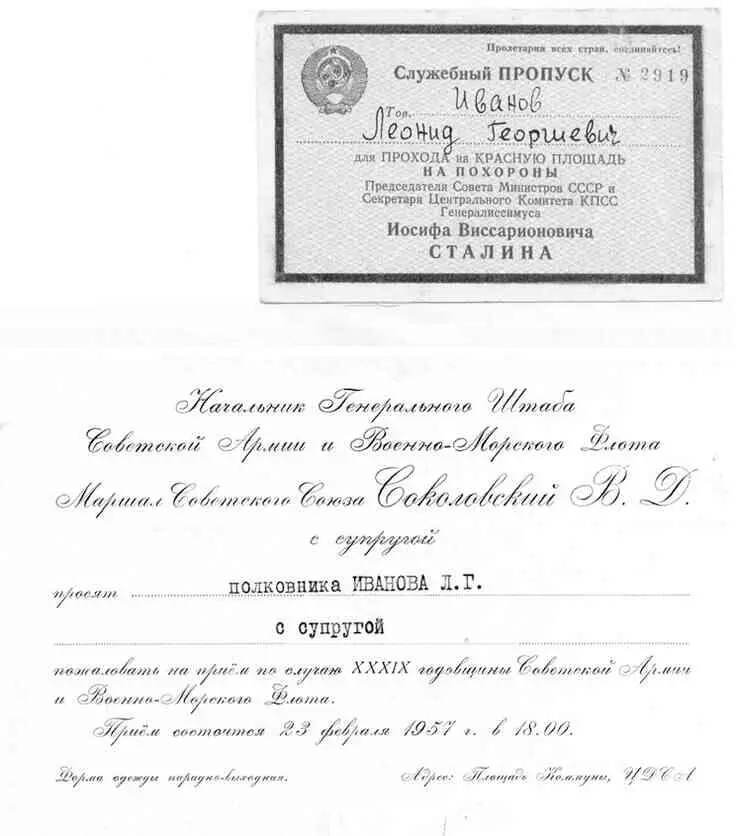 Пропуск на похороны Сталина вверху Приглашение от Маршала Советского Союза - фото 46