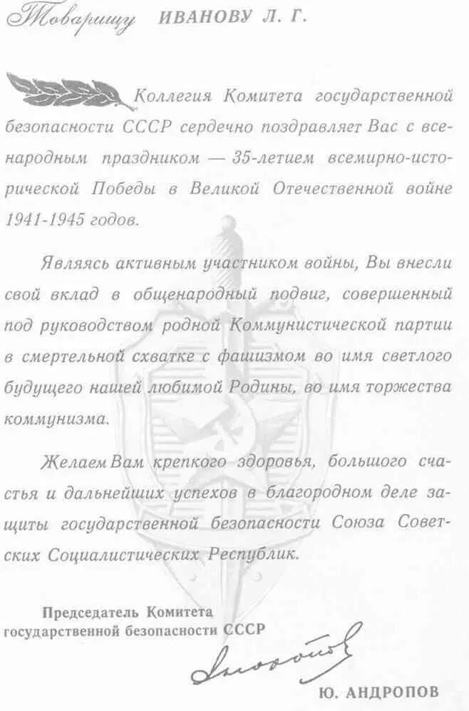 Поздравление ЮВ Андропова с 35летием Победы в Великой Отечественной войне - фото 63