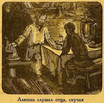 Алешка слушал отца скучая В буйную радость встречи вливался как в окно - фото 13