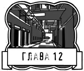 Остаток дня я старалась всех избегать Мне было ужасно тяжело одной ходить по - фото 25