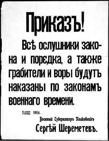 Приказ военного губернатора полковника С Шереметева Приказ 2 военного - фото 41