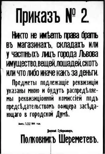 Приказ 2 военного губернатора полковника С Шереметева Также имелись военные - фото 42