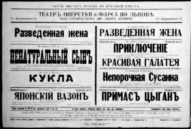 Афиша театра в Городском казино Май 1915 г Галицкорусский - фото 116