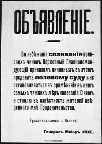 Объявление градоначальника г Львова генерал майора Эйхе На следующий день - фото 117