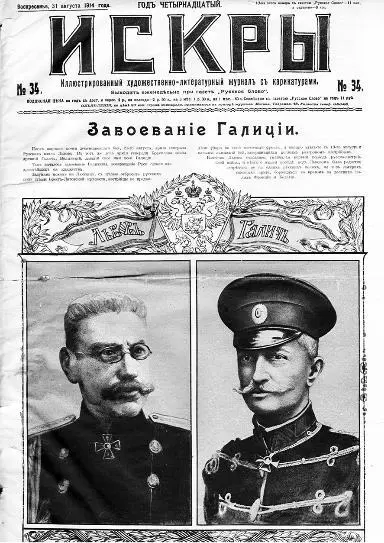 Страница журнала Искры от 31 августа 13 сентября 1914 г с портретами - фото 36