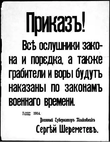 Приказ военного губернатора полковника С Шереметева Приказ 2 военного - фото 41