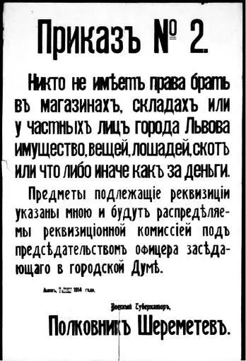Приказ 2 военного губернатора полковника С Шереметева Также имелись военные - фото 42