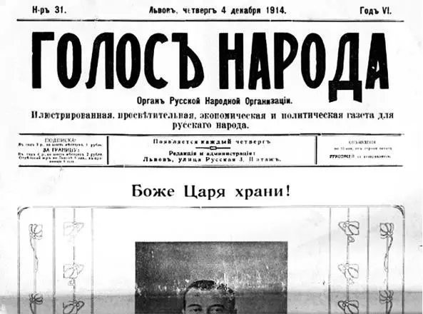 Один из номеров газеты Голос Народа Народный Совет незамедлительно получил - фото 69