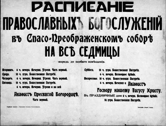 Расписание православных богослужений Мало того власти не только сдерживали - фото 100