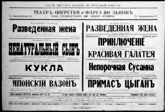 Афиша театра в Городском казино Май 1915 г Галицкорусский - фото 116