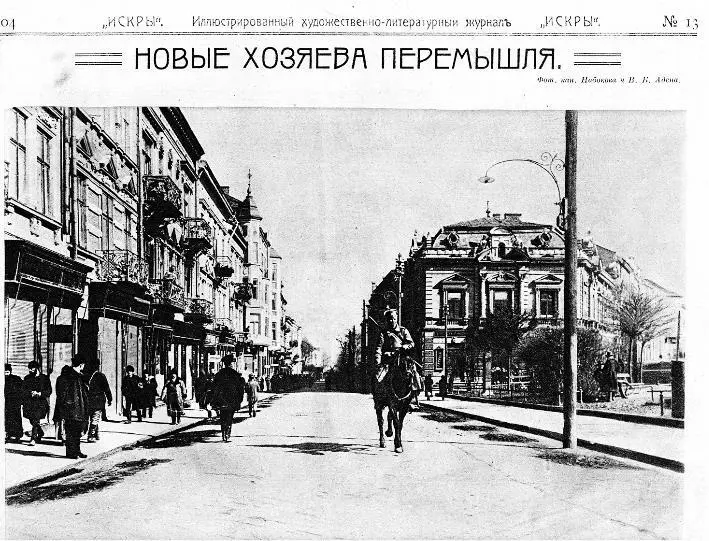 Иллюстрация из журнала Искры Форты Перемышля Как вспоминал польский автор - фото 156