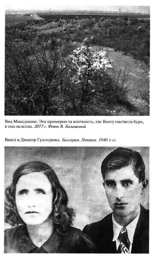 Ванга - фото 9
