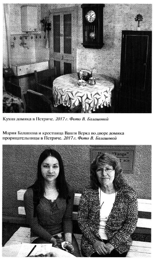 Ванга - фото 14