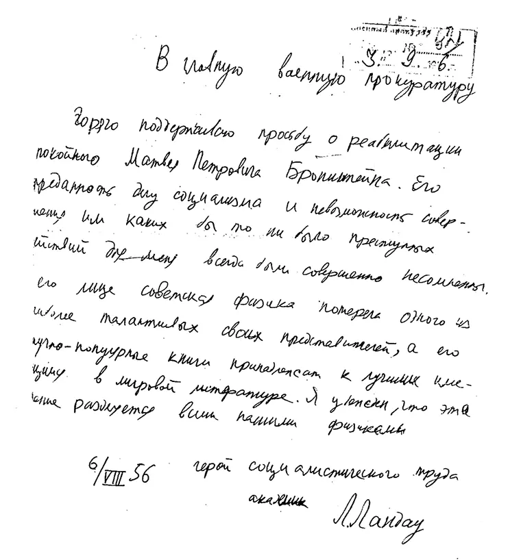 В его лице советская физика потеряла одного из наиболее талантливых своих - фото 108