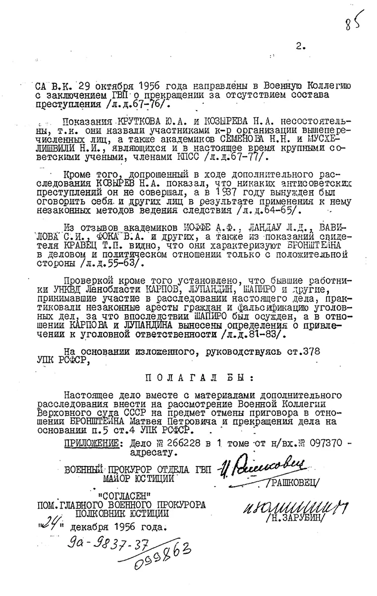 Судом БРОНШТЕЙН признан виновным в том что он с 1930 года являлся активным - фото 110