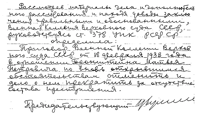 Свидетельство о смерти 12 января 1957 г Причина смерти ПРОЧЕРК - фото 111