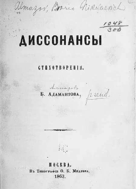 Обложка поэтического сборника Диссонансы Любовь в этом Большом гнезде - фото 39