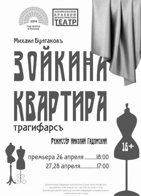 Афиша спектакля Зойкина квартира Бывал ли здесь Булгаков сказать в точности - фото 169