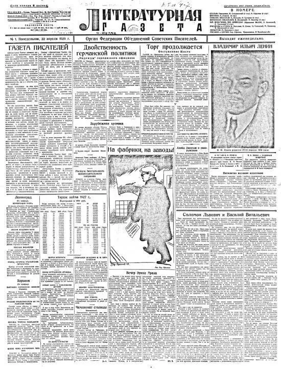 Литературная газета от 1929 года Полная история этой газеты еще не написана - фото 274