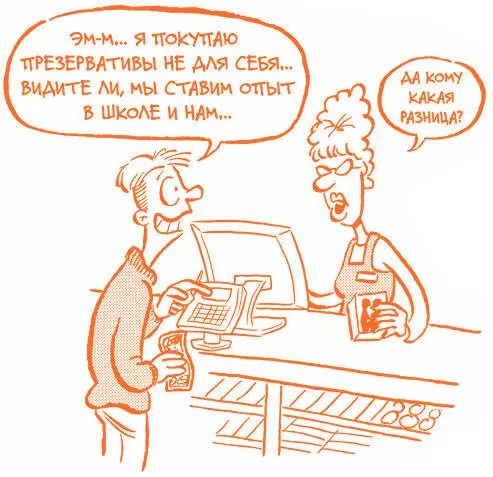 Почему противозачаточные средства не всегда работают Как ты наверняка слышал - фото 50