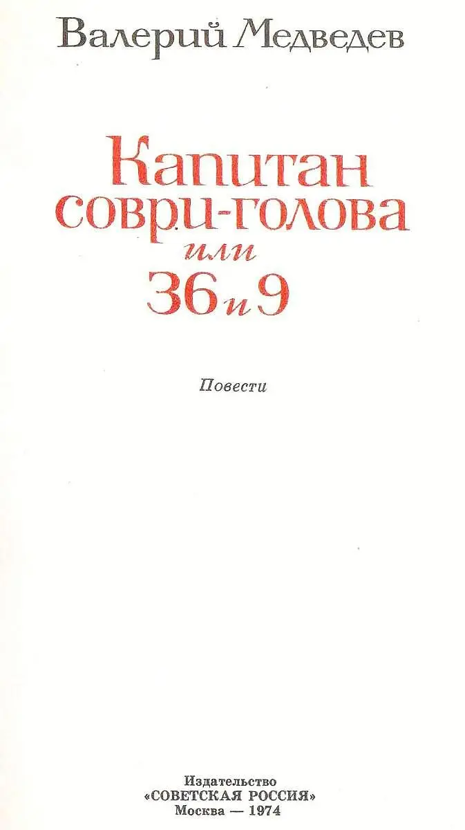 Баранкин будь человеком 36 событий из жизни Юры Баранкина Как хорошо что - фото 5