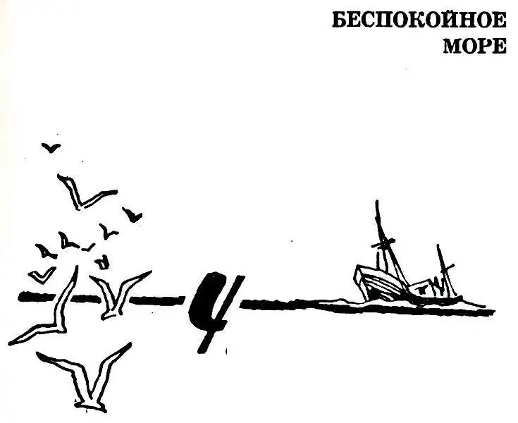 Ч еловеческая память всепоглощающая пучина Сколько исчезает в ней событий и - фото 15