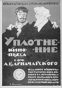 Афиша фильма Уплотнение Итак после того как в городах закончилась пустующая - фото 15