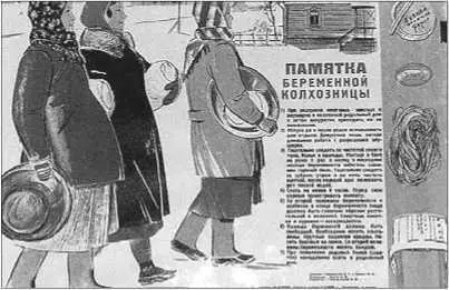 Памятка беременной колхозницы1936 г Примитивные понятия о гигиене людей в - фото 55