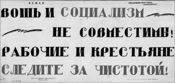 Плакат периода эпидемии тифа Плакаты об эпидемиях выполнены чаще всего в - фото 57