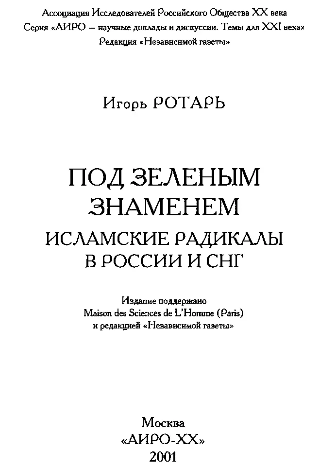 Международный совет издательских программ АИРОХХ Данный доклад является - фото 1